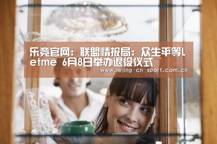 乐竞