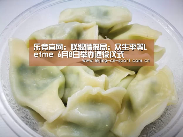乐竞